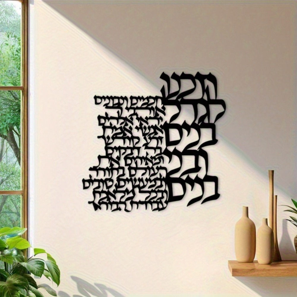 Art Craft Letter A - CIFBUY Metalowa dekoracja ścienna z hebrajskimi